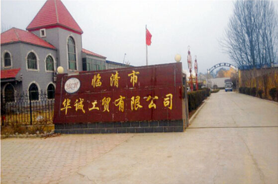 山东临清市华诚工贸有限公司